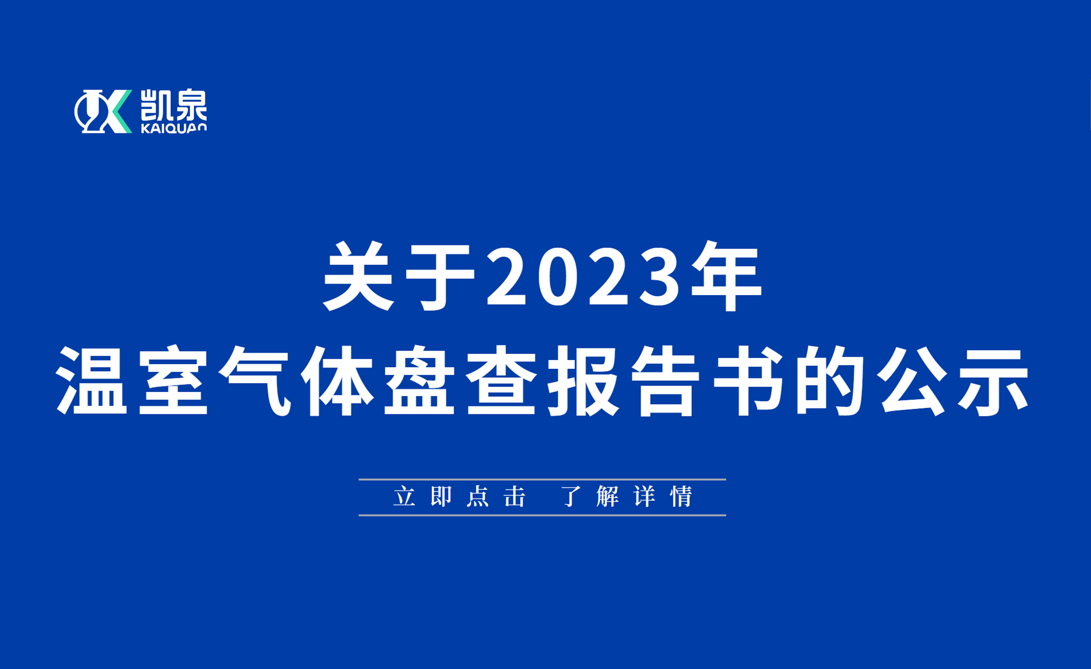 2023年溫室氣體盤查報(bào)告書